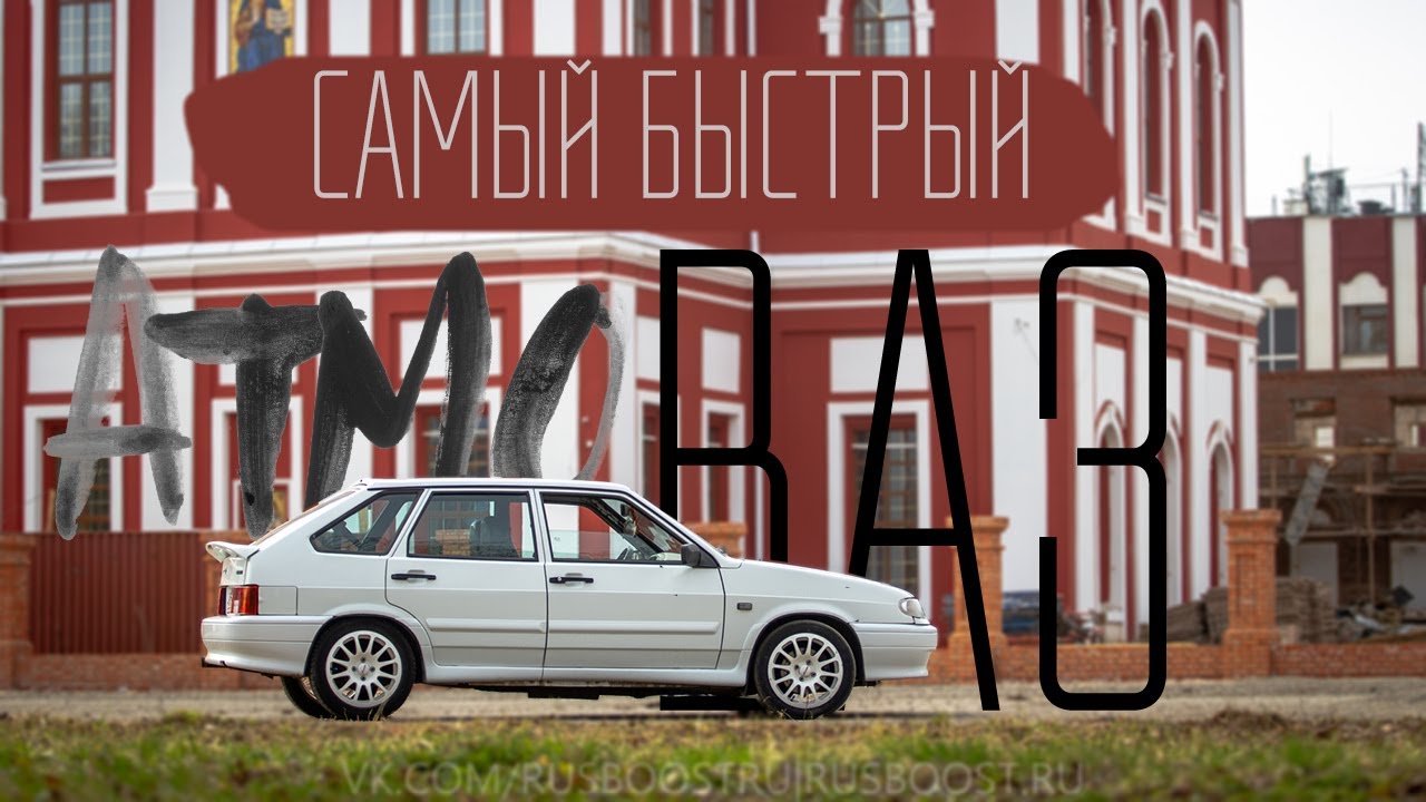 Самая быстрая АТМОсферная четырнадцатая на местности. Какой конфиг мотора?