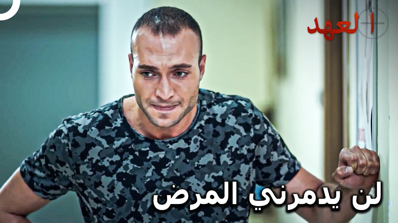 المجاهد كيشانلي #11 | العهد