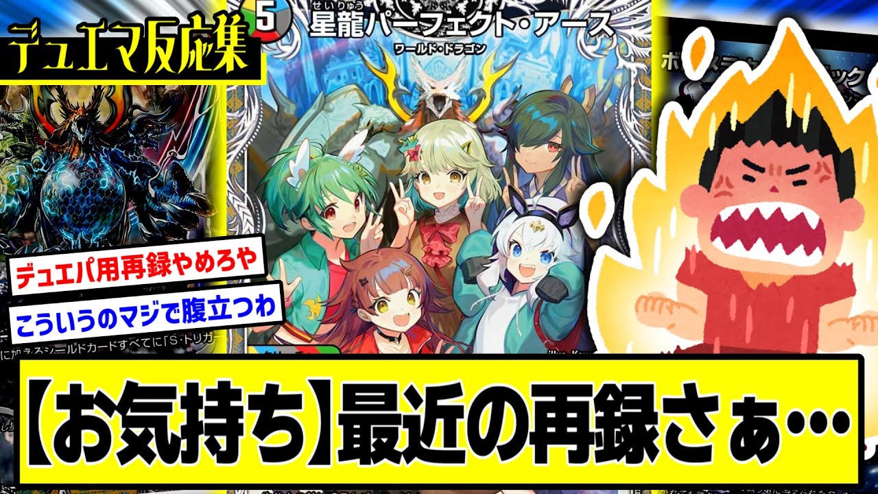 【デュエマ】『《お気持ち注意》最近のこういう再録カードさぁ…』に対するDMPの反応集