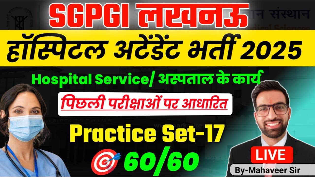 SGPGI Hospital Attendant Class 2025 || SGPGIM Hospital Attendant Previous Year Question || Merathon