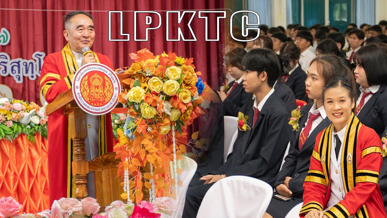 พิธีมอบใบประกาศนียบัตร ปีการศึกษา 2566วิทยาลัยเทคนิคหลวงพ่อคูณ ปริสุทฺโธวันที่ 12 พ.ค. 2567