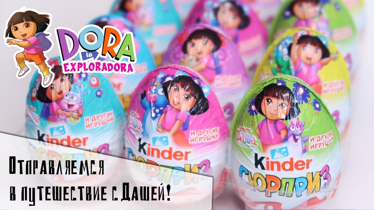 Kиндер Surprise Даша Путешественница| Kinder Сюрприз DORA| НОВИНКА 2018