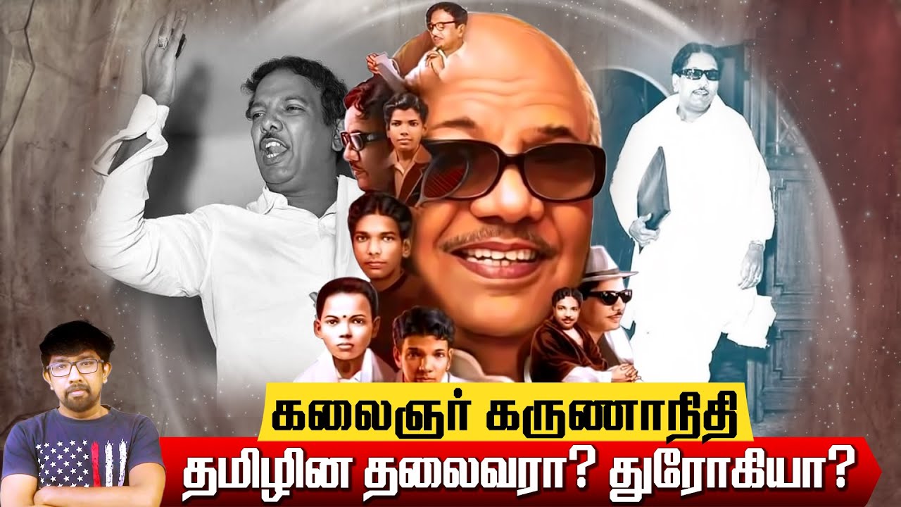 யார் தான் 'கருணாநிதி'?! #FatherOfCorruption #FatherOfModernTamilnadu Kalaignar Karunanidhi கலைஞர்