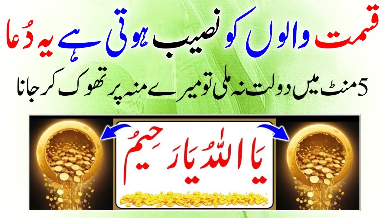 Qismat Walo Ko Naseeb Hoti Hay Ya Dua | Abhi Sunlo Har Murad Puri | Tamam Pareshaniya Khatam Hogi