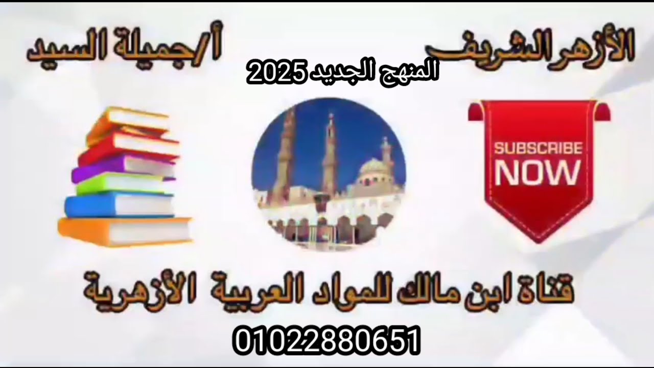 أقسام القصر بلاغة المنهج الجديد تانيه ثانوي أزهر ترم أول أ جميلة السيد قناة ابن مالك