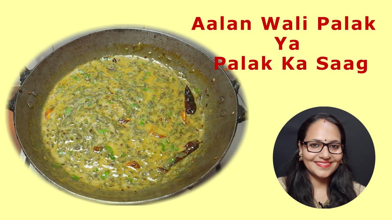 Aalan Wali Palak Ya Palak Ka Saag(#URV66)/लस्सी या मट्ठे के साथ बनायें आलन वाली पालक या पालक का साग