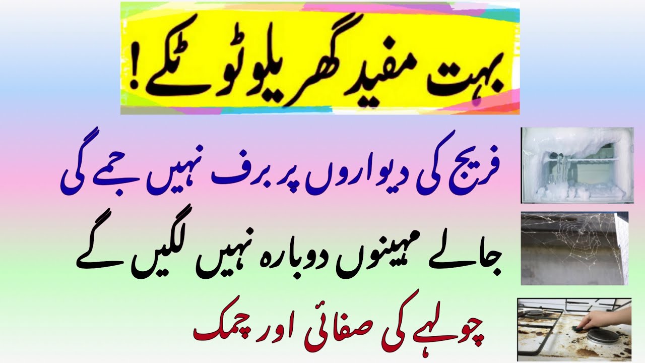 Home Tips | Boht Mufeed gharelo totke | shiny life tips