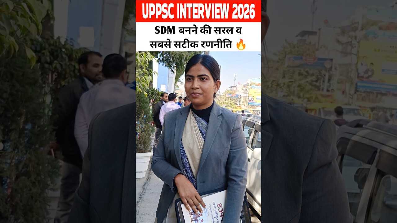 UPPSC Interview 2024-26 #uppsc2026 #uppsc #uppscinterview2024 #uppscinterview #uppsc2024 #shorts