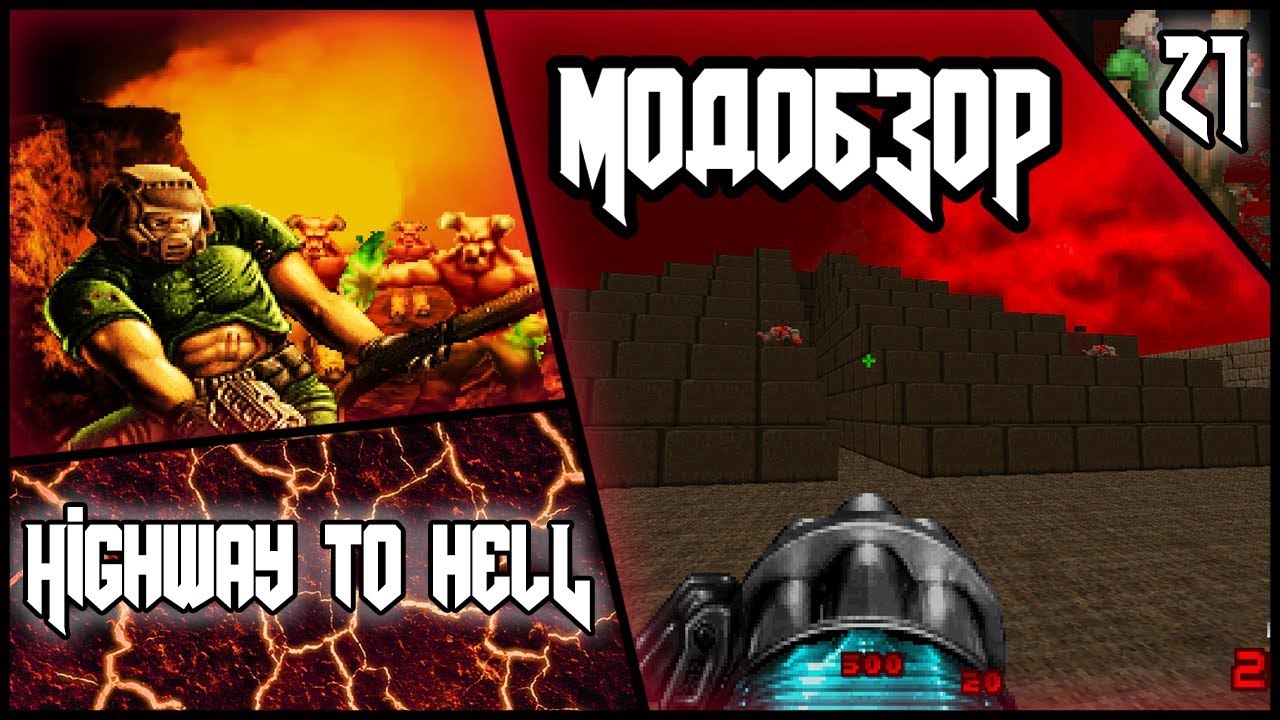Highway to Hell  - Модобзор.