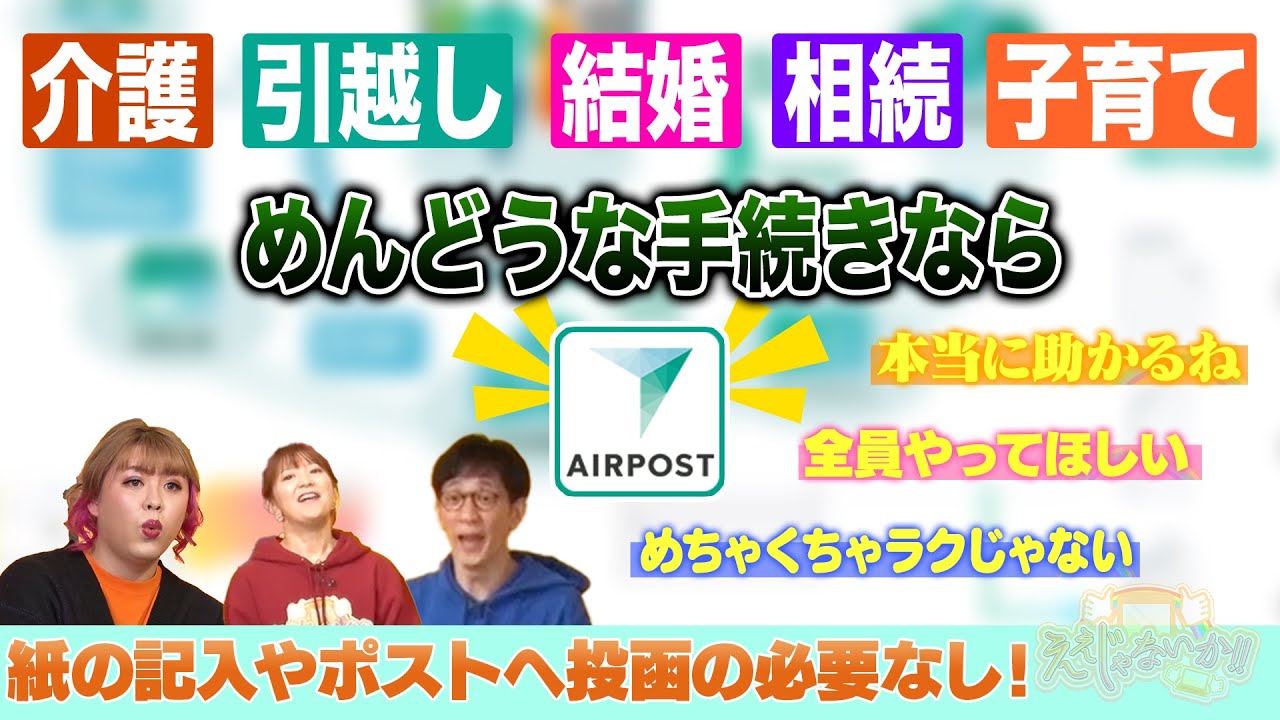 【AIRPOST（エアポスト）】めんどうな手続きがポストの投函なく必要なし #98-3