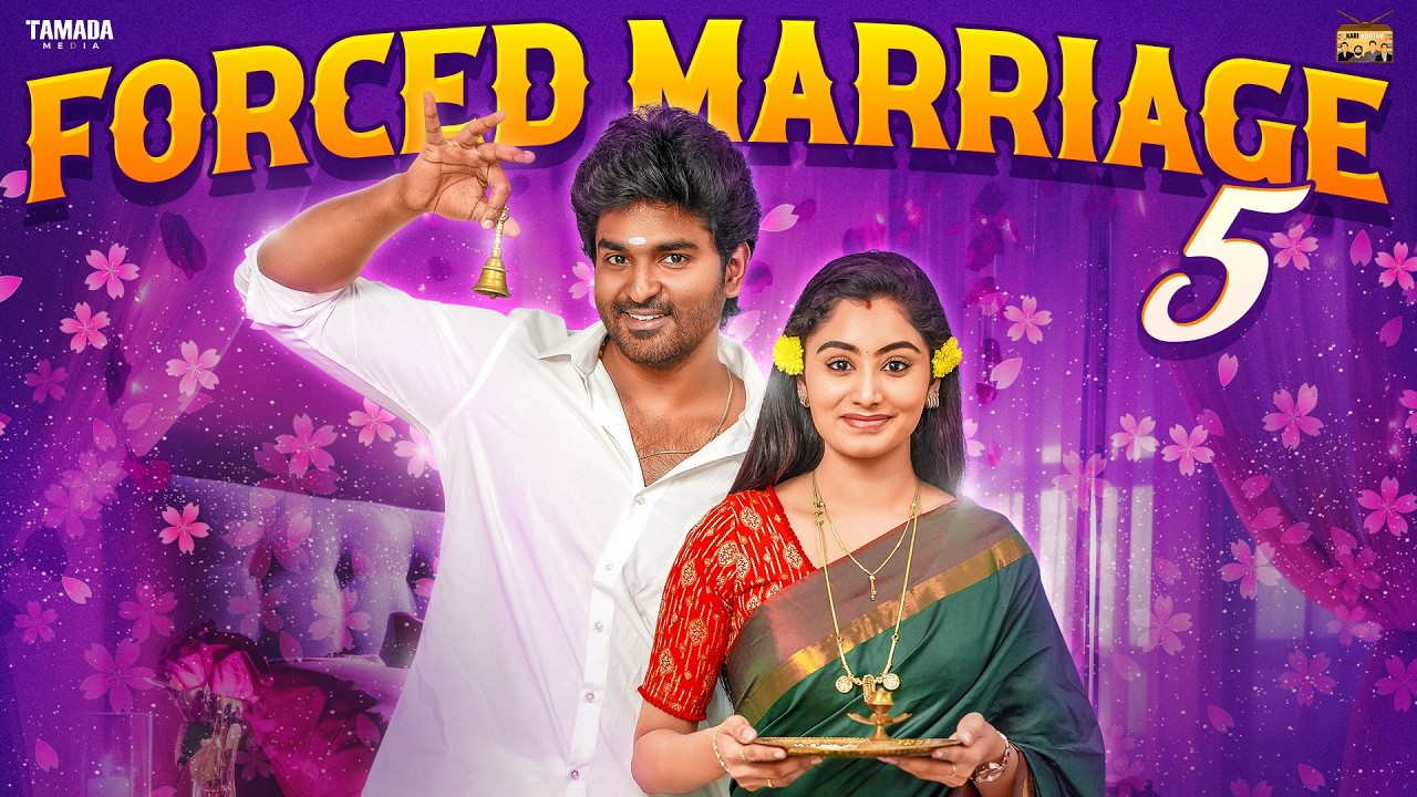 Forced Marriage 5 💕🫶 | Ft.Jaiseelan & Samyutha | @narikootamofficial | Tamada Media