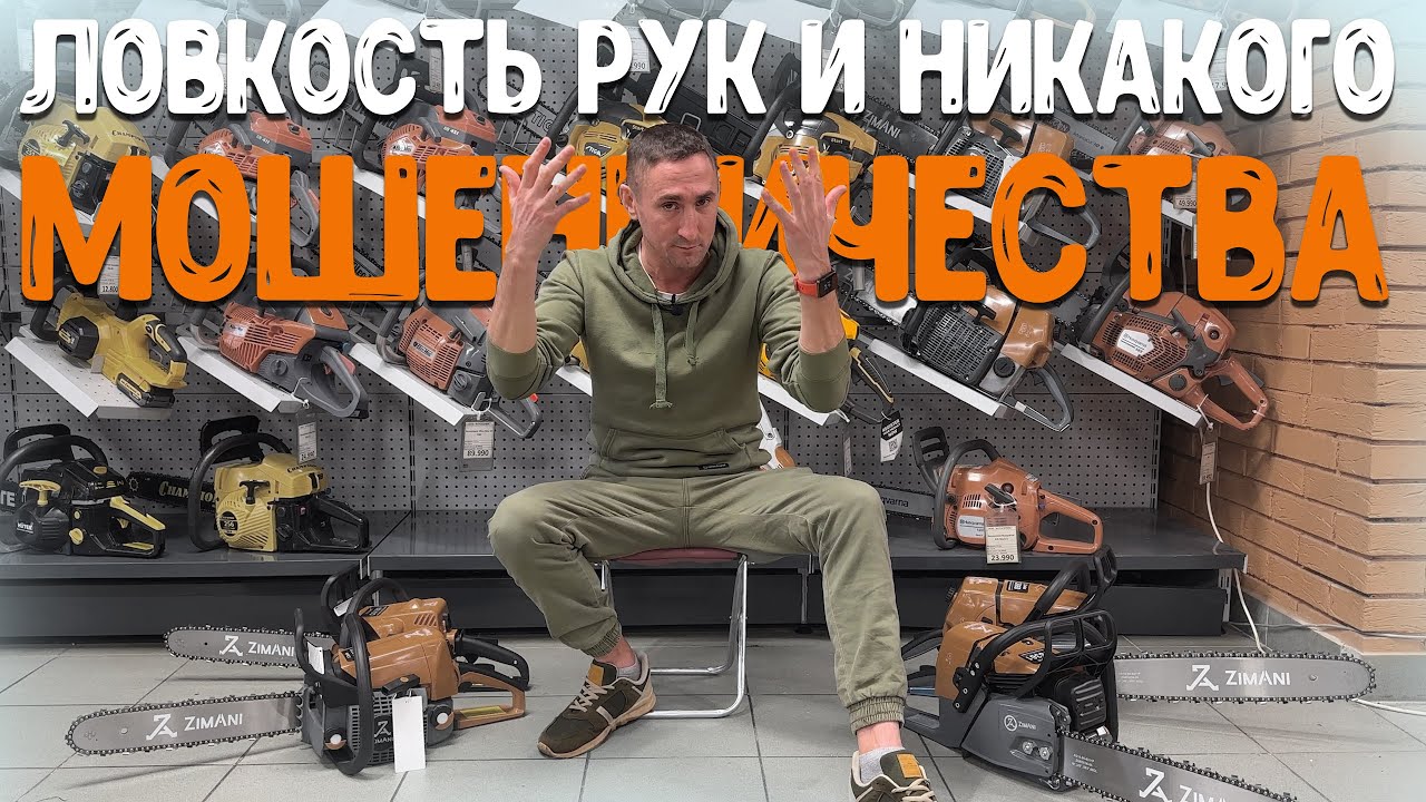 Рассказываем всю правду про БЕНЗОпилы 