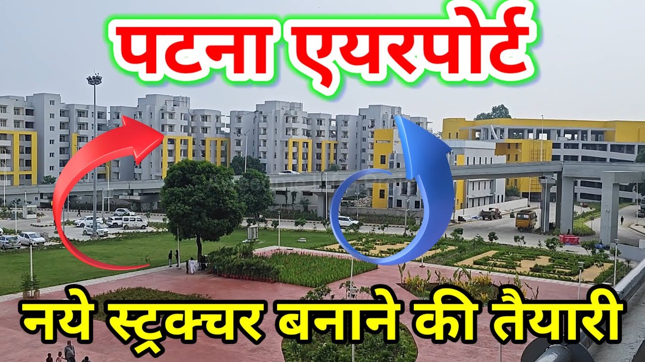Patna Airport New Structure, Runway Extension Movement, Mall, 5 star Restaurant, Shopping @AIP 