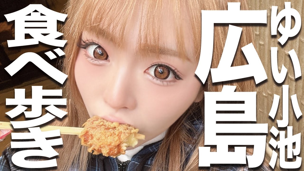 【9年ぶり】広島満喫してきた🍁