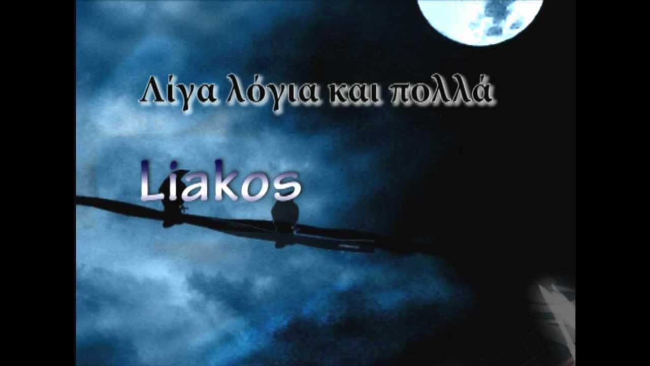 Liakos Wsc-Logia liga kai polla