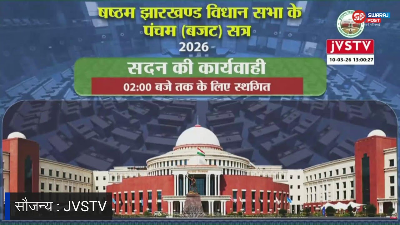 LIVE : प्रश्नकाल के साथ शुरू हुई सदन की कार्यवाही