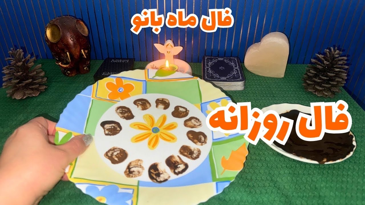 فال روزانه امروز پنجشنبه ۲۰ دی-طالع بینی-فال ماه به ماه-ماه بانو​⁠​⁠​⁠​⁠ فال