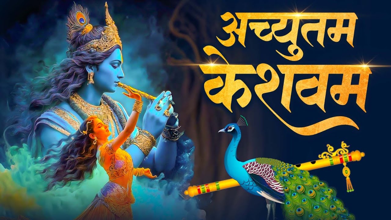 Achyutam Keshavam Krishna Damodaram | Meenakshi Panchal | Krishna Bhajan 2026 |Radha Krishna Bhakti