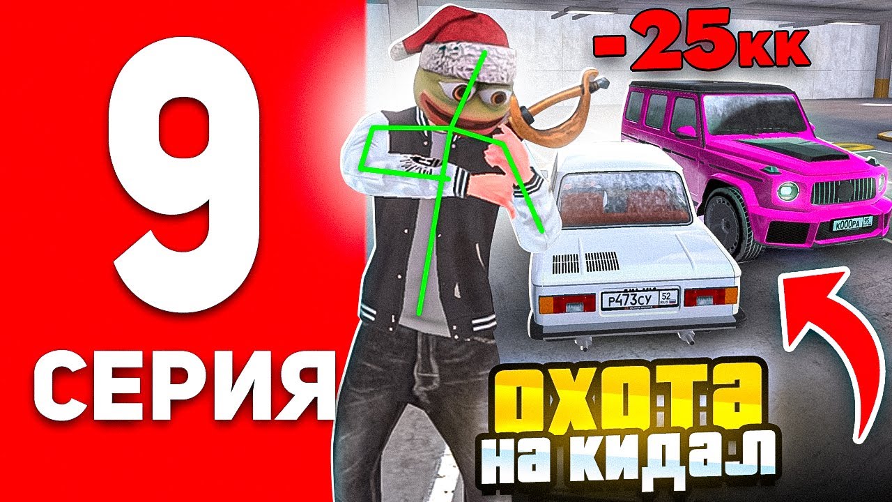 ОХОТА НА КИДАЛ #9 В БЛЕК РАША - НАКАЗАЛ КРУПНЫХ СКАМЕРОВ В BLACK RUSSIA