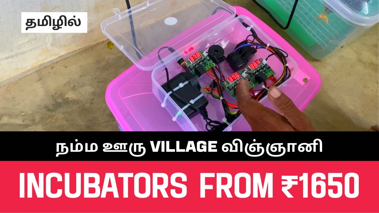Incubators from ₹1650 in Tamilnadu