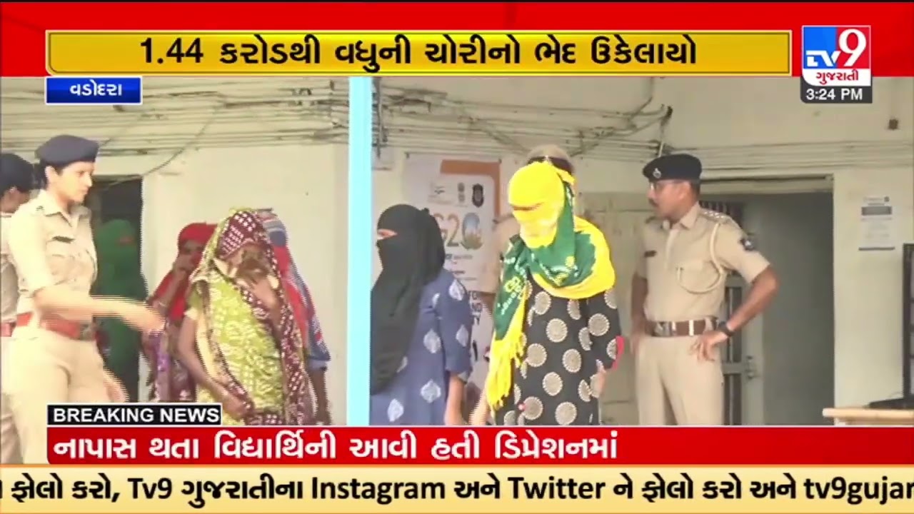 Rs 1.44 crore theft case of Vadodara solved; material seized from accused | TV9GujaratiNews