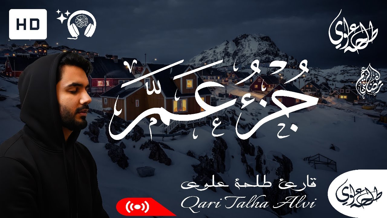 Juz Amma (Full Written) - Talha Alvi | جزء عم (كامل مكتوبة) - طلحة علوي