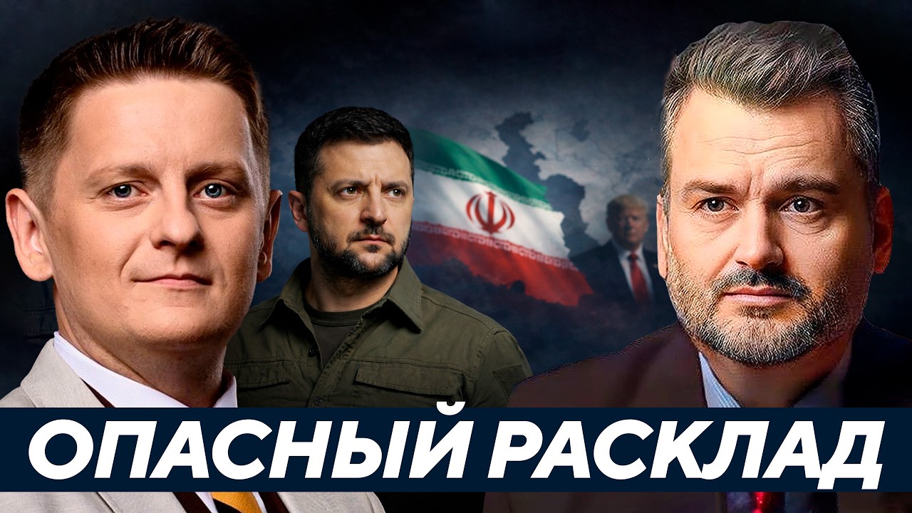 Украина на фоне Ирана: Риск, о котором спорят - Пасков