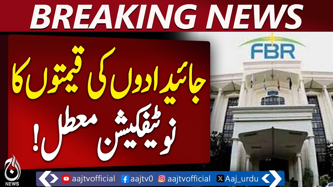 Islamabad Property Valuation Suspended | FBR SRO Deferred to Jan 31, 2026 - Aaj Pakistan News