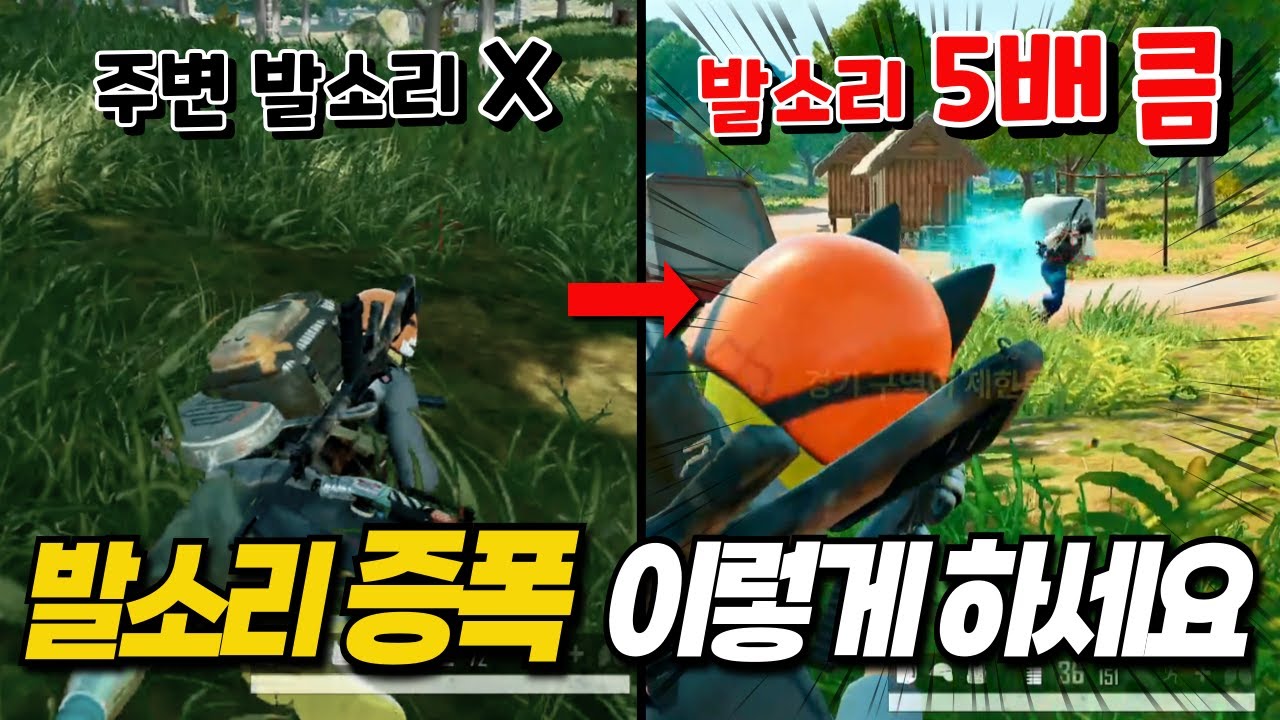 5분이면 끝! 배그 발소리 증폭하는 사운드 설정 방법!