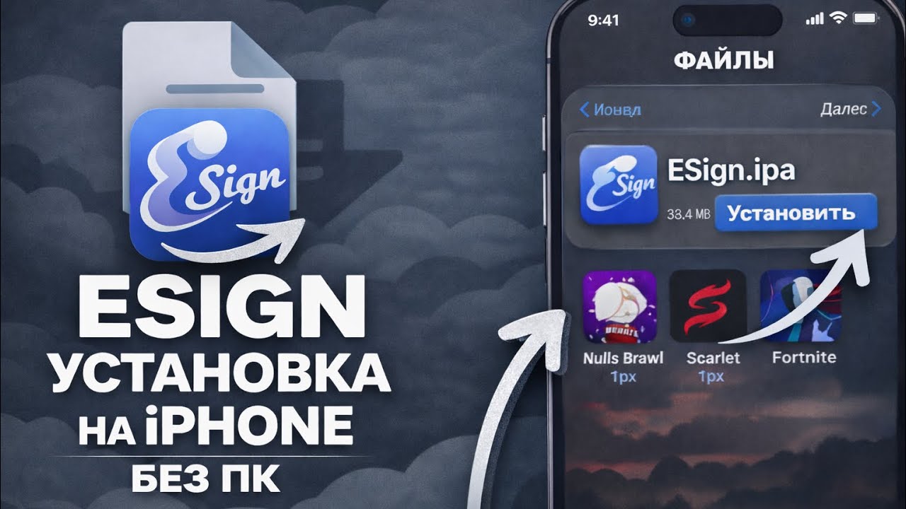 Установка .ipa файлов на iPhone | Как скачать ESign на iPhone без ПК