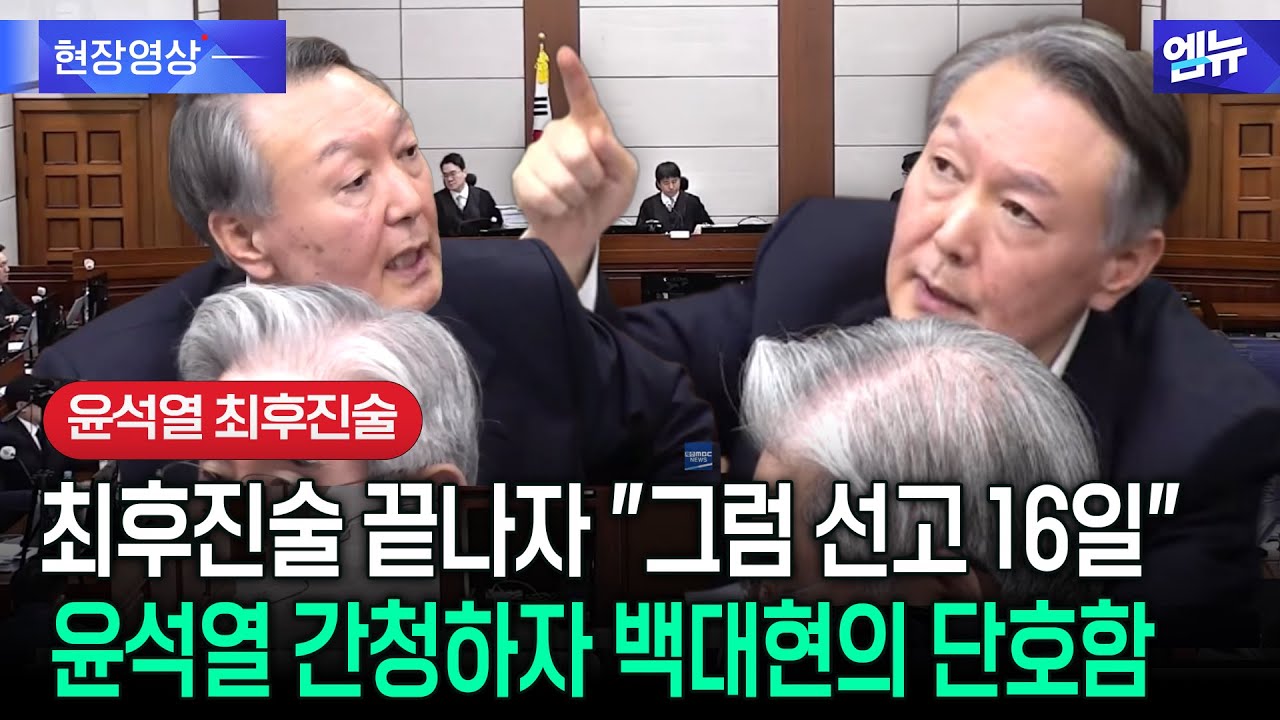 최후진술 끝나자 