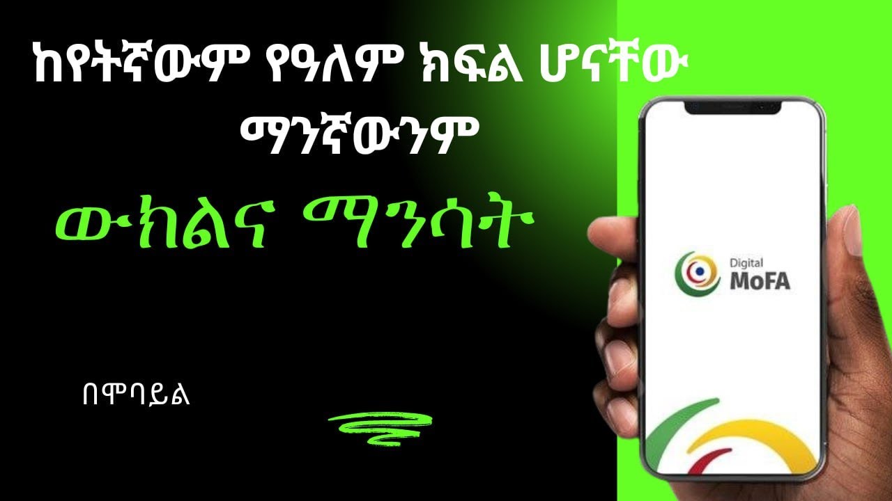 ከየትኛውም የአለም ክፍል ሆኖ የሰጡትን ማንኛውንም ውክልና ማንሳት