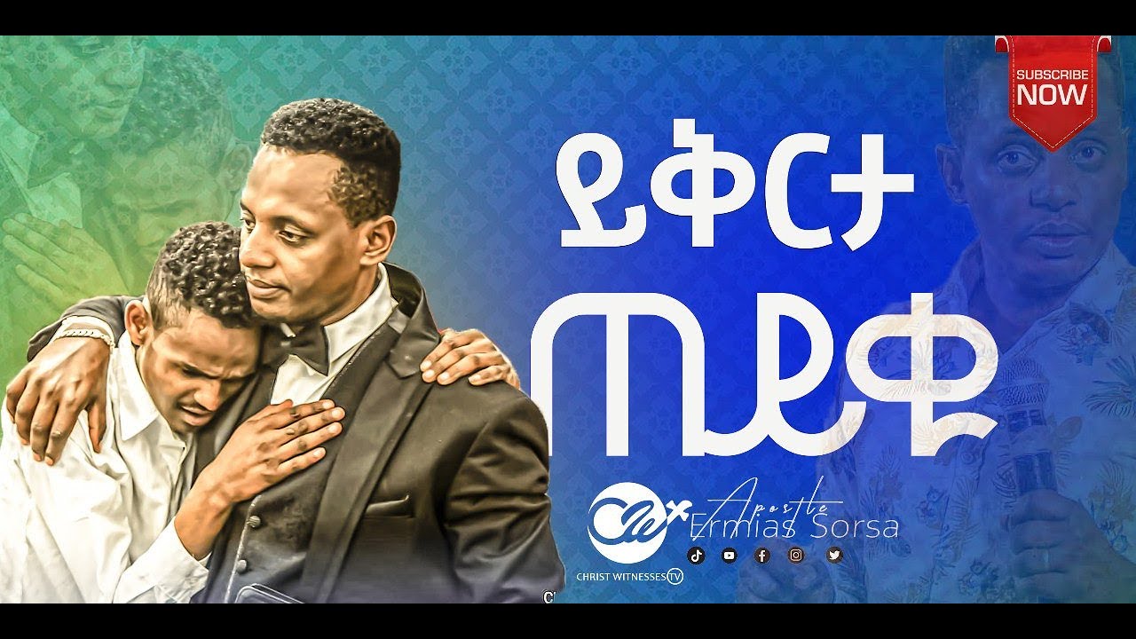 71-አጋፔ ፍቅር ||Apostle Ermias Sorsa||ከስብከት በኃላ  ታረቁ||Christ Witness Apostolic int Church