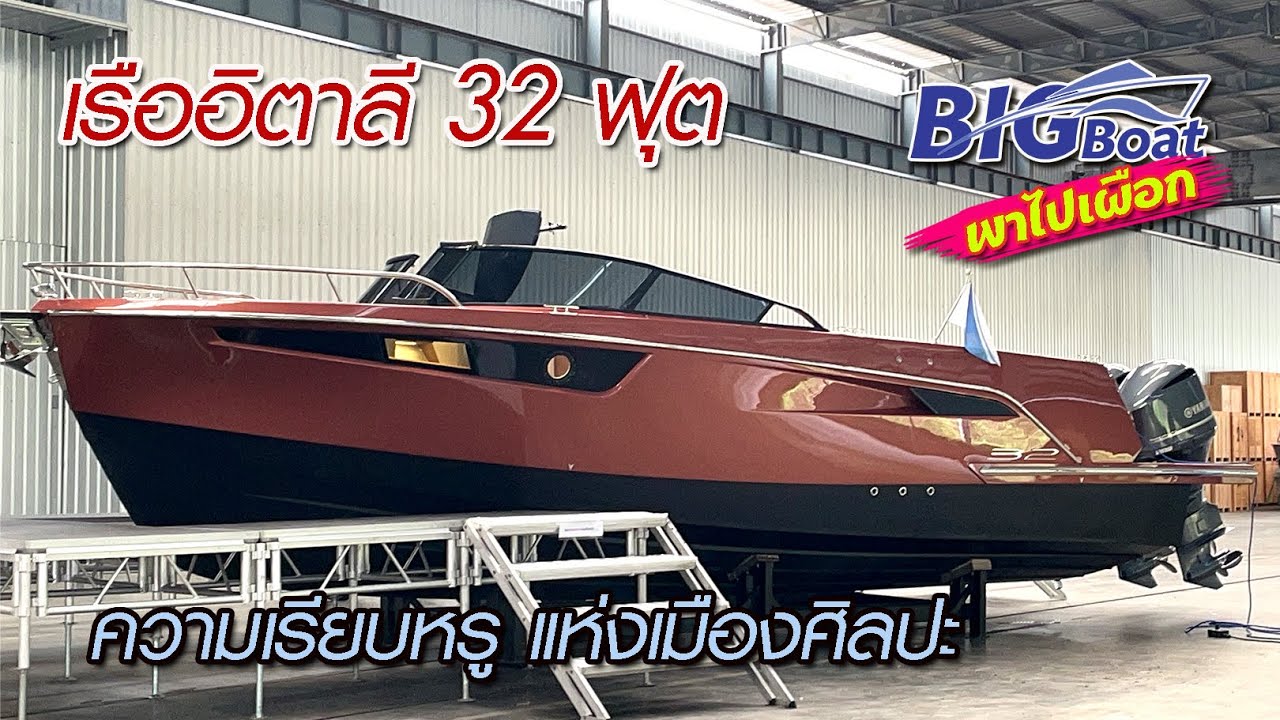 เรืออิตาลี ความเรียบหรู แห่งเมืองศิลปะ  [พาไปเผือก] EP.121