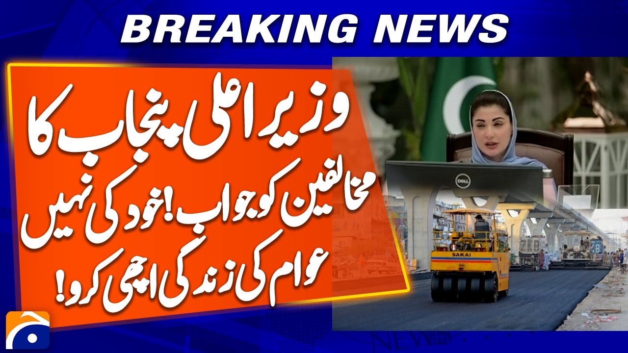 CM Punjab Maryam Nawaz Answers Critics: Focus on Bettering People's Lives | Breaking News - Geo News