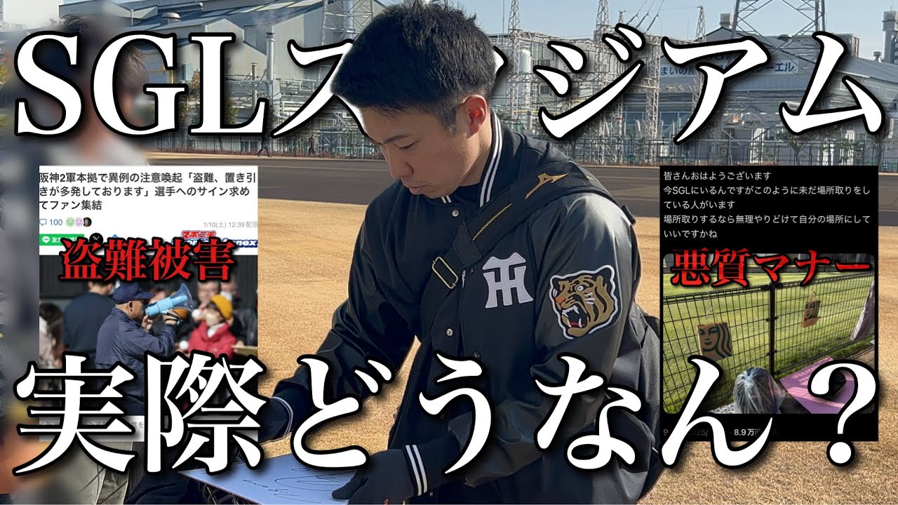 【物議】阪神SGLスタジアムのリアルな様子。