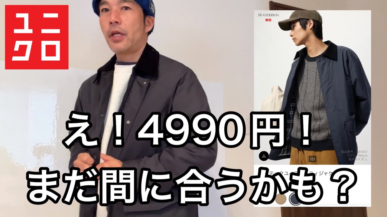 【ユニクロ】40代50代メンズファッションに！最終値下げで買っとくべき？ユニクロのパフテックユティリテイジャケット！3月に着たい！