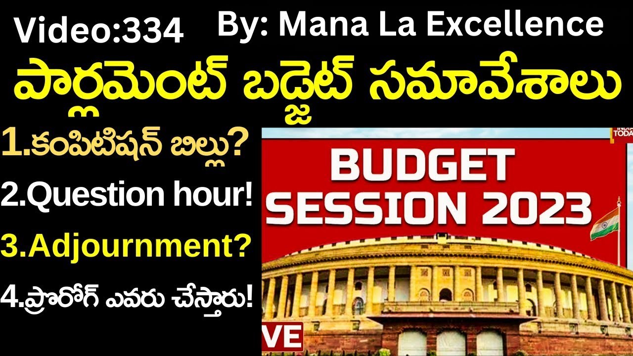 పార్లమెంట్ బడ్జెట్ సమావేశాలు||Parliament terminology explained in telugu by Santhosh Rao UPSC