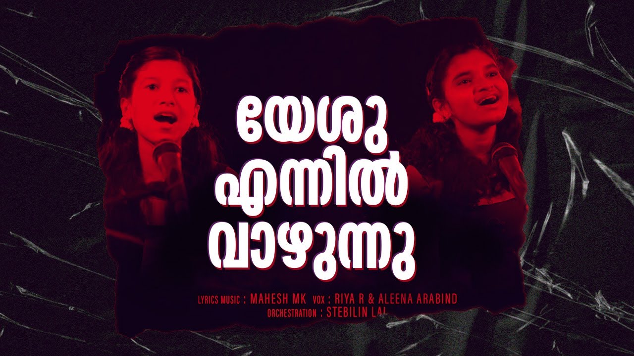 YESHU ENNIL VAZHUNNU I Album: HAMELECH | New Malayalam Christian Worship Song 2022 | Riya,Aleena