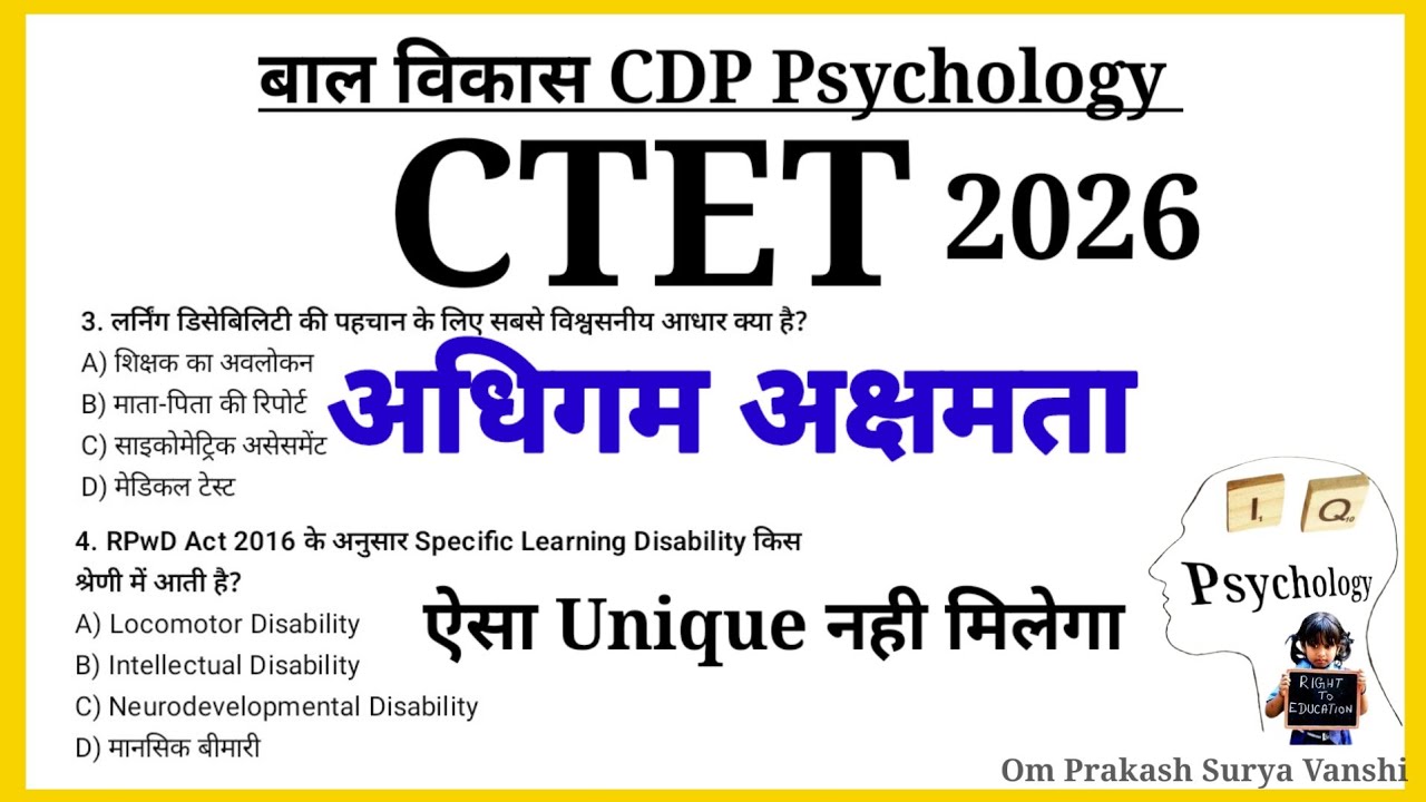 बाल विकास CDP। अधिगम अक्षमता। LD Psychology CTET REET MP TET UPTET मनोविज्ञान 