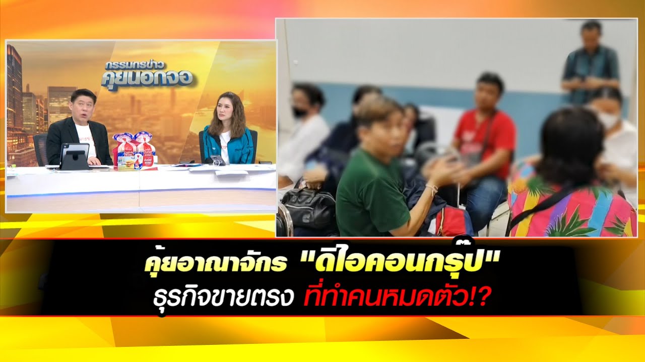 คุ้ยอาณาจักร 