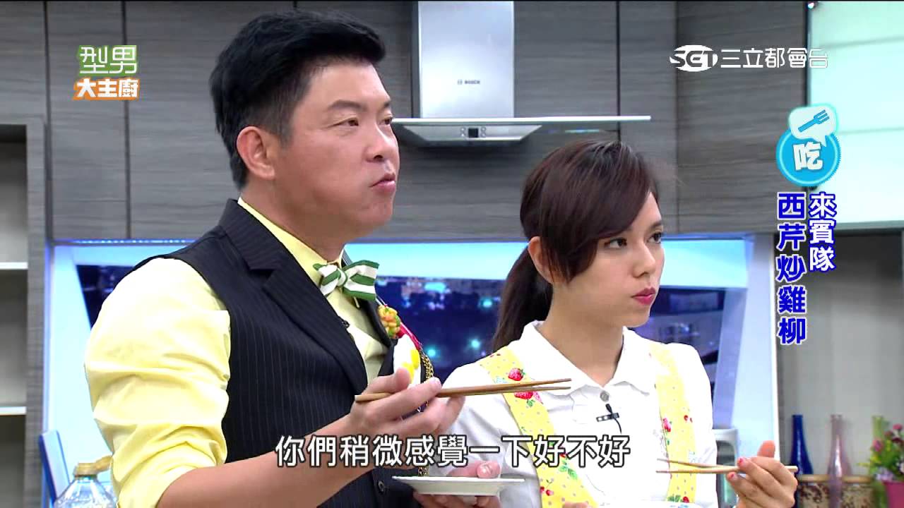 【型男大主廚】傳一小鈴來做菜 丙級大隊來踢館 20151104【完整版】