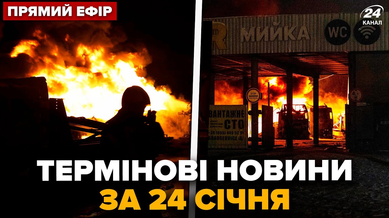 ❗️Нічна АТАКА на КИЇВ. Перші ДЕТАЛІ МАСОВАНОГО удару. У Путіна СТРАШНЕ ЧП у Мурманську @24онлайн