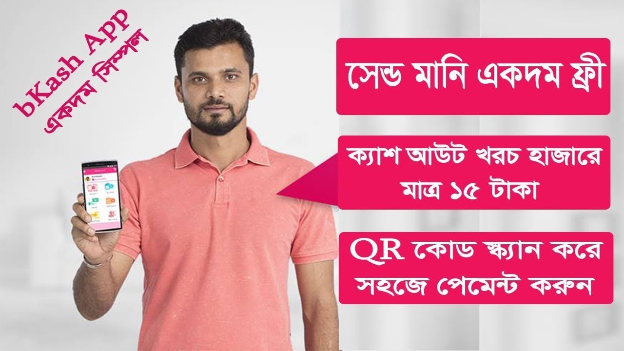 bkash app A to Z review bangla