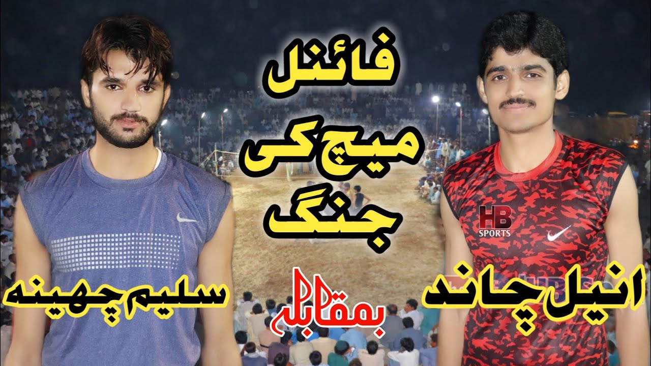 Saleem Cheena Shaheen Club Vs Aneel chand Club-At Sargodha |Final Match 2020|
