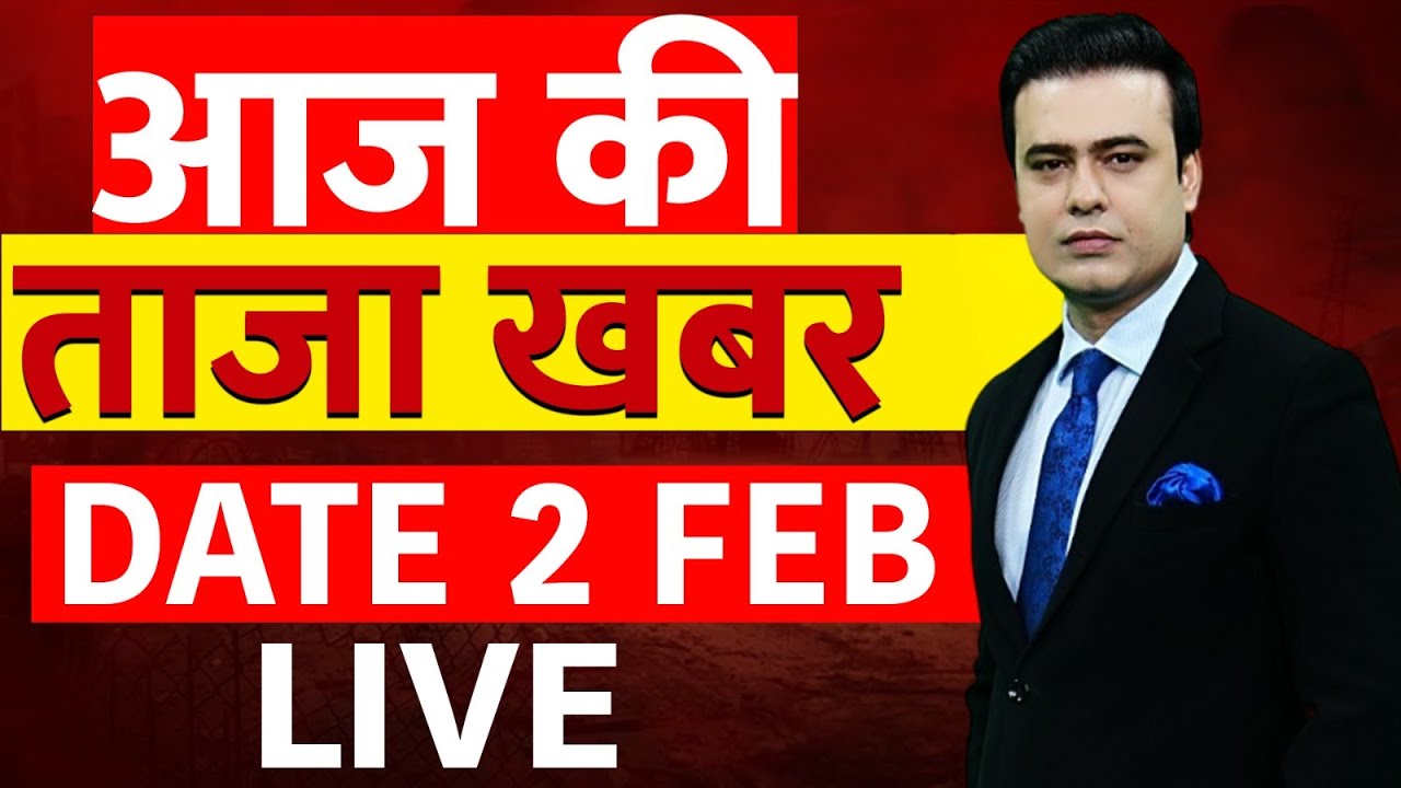 Aaj Ki Taaza Khabar LIVE: 02 February | Budget 2026 Updates | Gold Silver Price | U.S vs Iran War