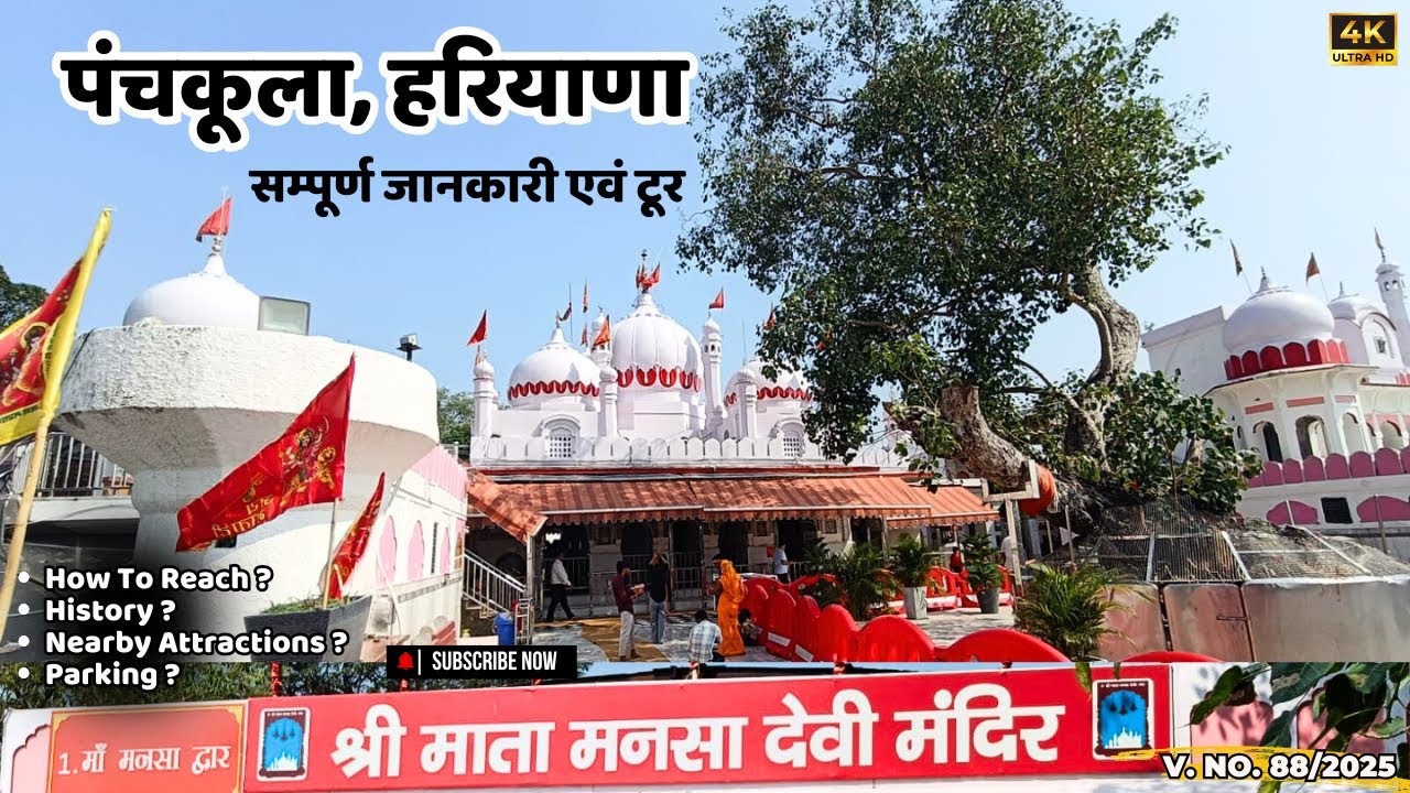 Mansa Devi Temple Chandigarh Panchkula | Mansa Devi Shaktipeeth | मनसा देवी मंदिर पंचकुला #mansadevi