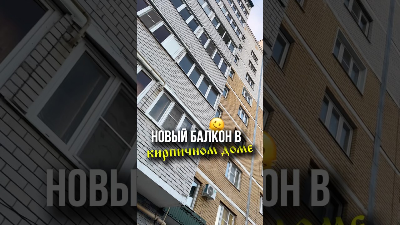 🐈&zwj;⬛ Мэни оценил, проверил, принял балкон. #ремонтбалкона #балконмечты