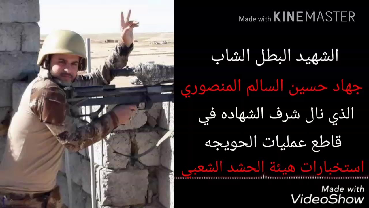 تشييع الشهيد البطل جهاد حسين المنصوري - الاثنين 1028/3/5 -  استشهد في قاطع عمليات الحويجه -