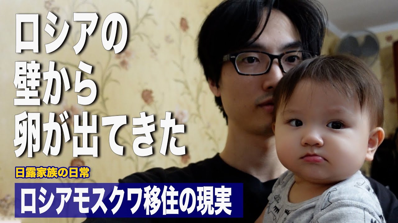 [ロシア生活] ロシアモスクワのイースターパスハの儀式/ロシア正教/パンが無いと生きていけないロシア人/マンション工事の闇/ロシアのイースター飯